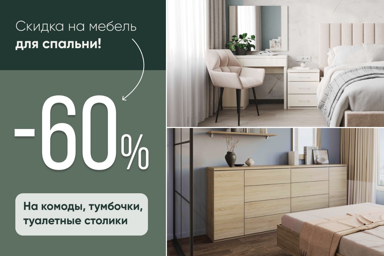 Обновите спальню с выгодой в Эльба Мебель!