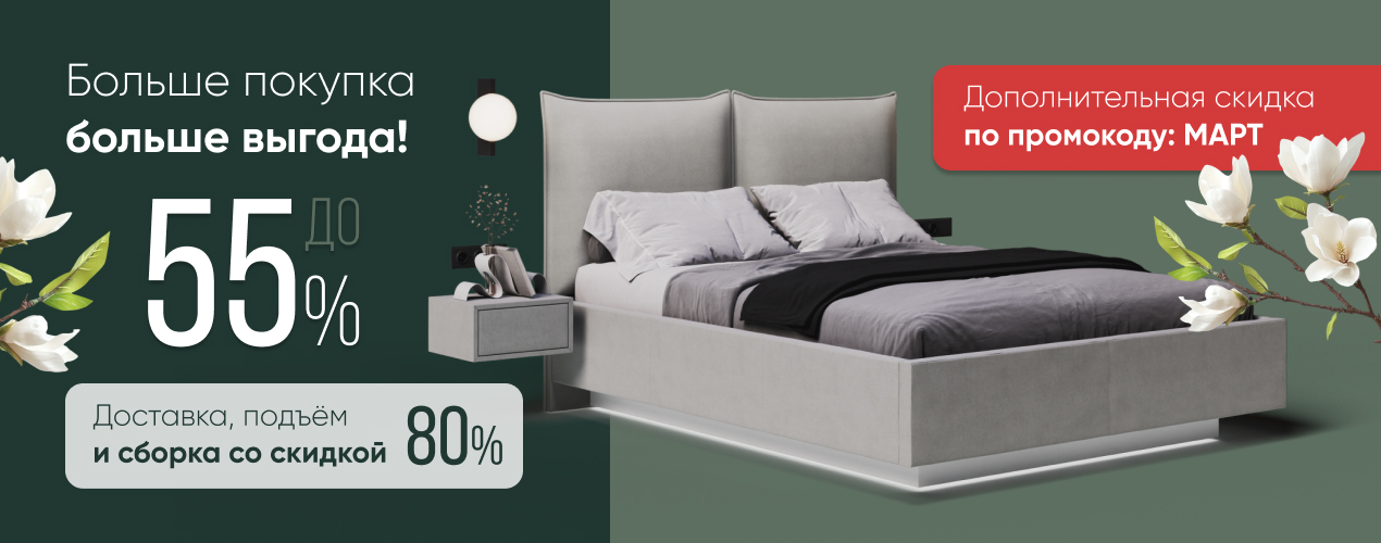 Скидка 50% на всё + сборка в подарок