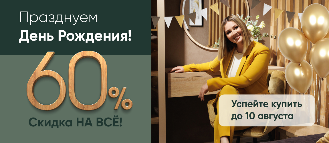 Праздничная акция