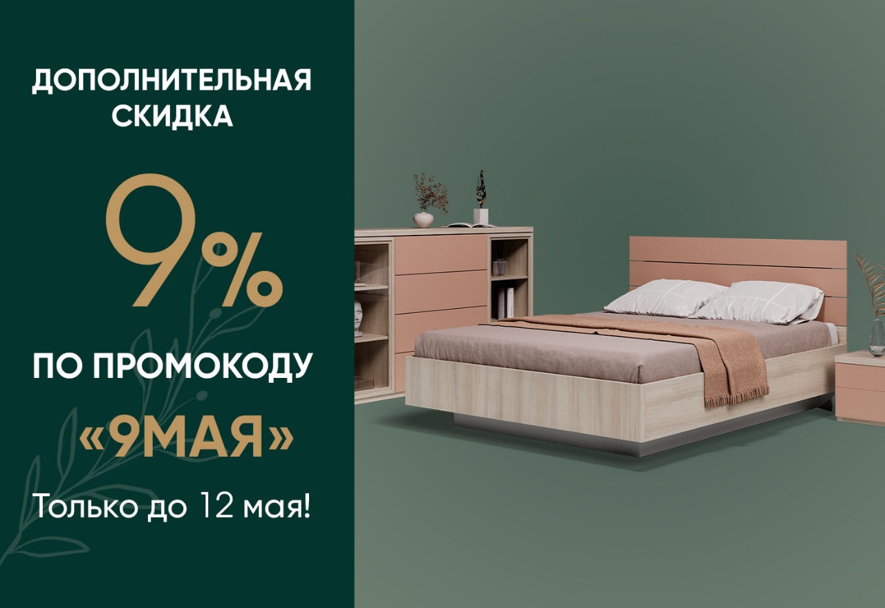 Праздничная скидка в Эльба Мебель!