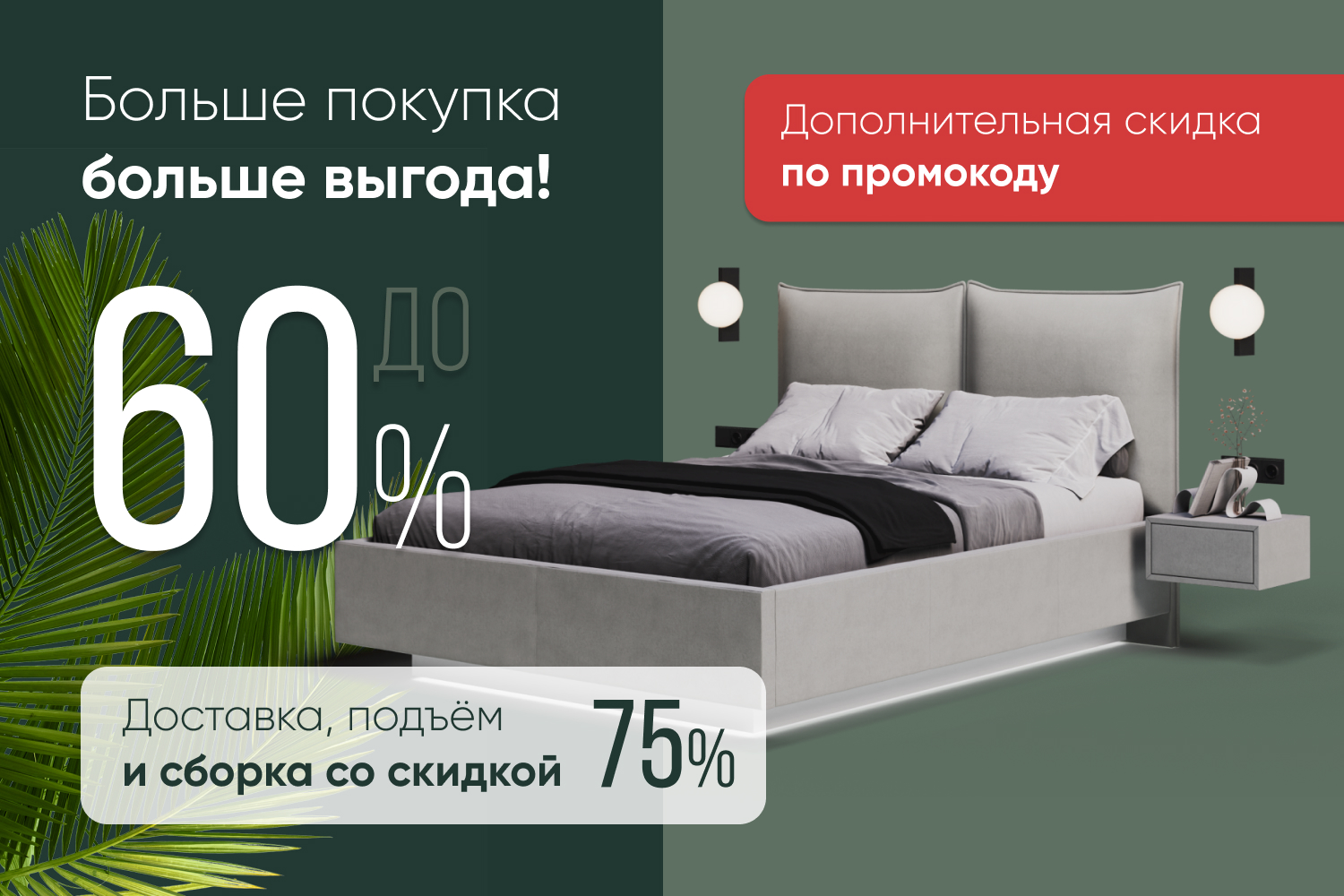 Скидка от суммы покупки