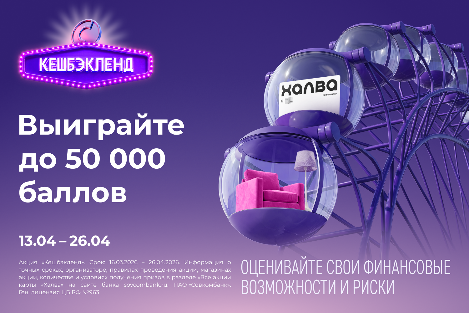 Добро пожаловать в Кешбэкленд!