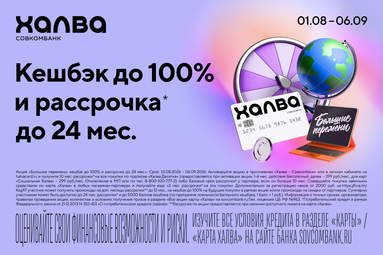 "Большие перемены" с Халвой и Эльба мебель!