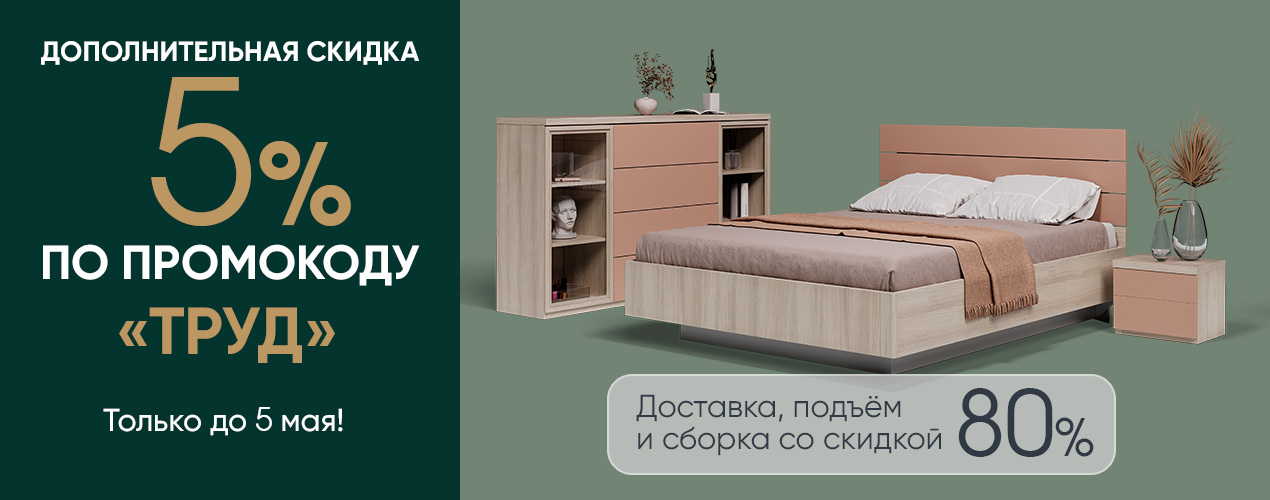 Скидка 50% на всё + сборка в подарок