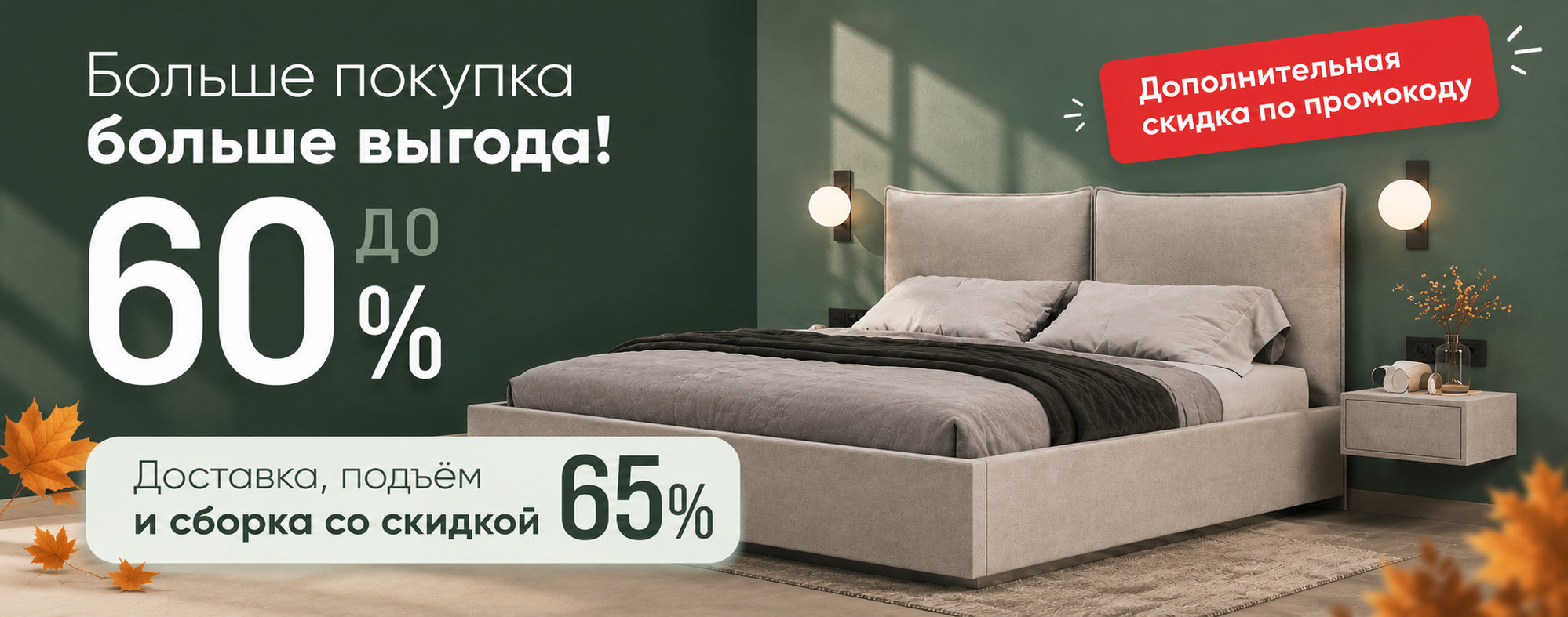 Скидка до 50% на сумму покупки