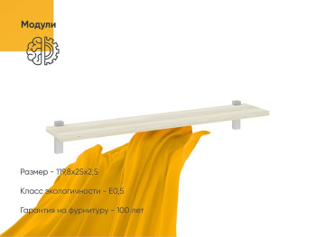 Полка Вента 120х25х2,5 навесная