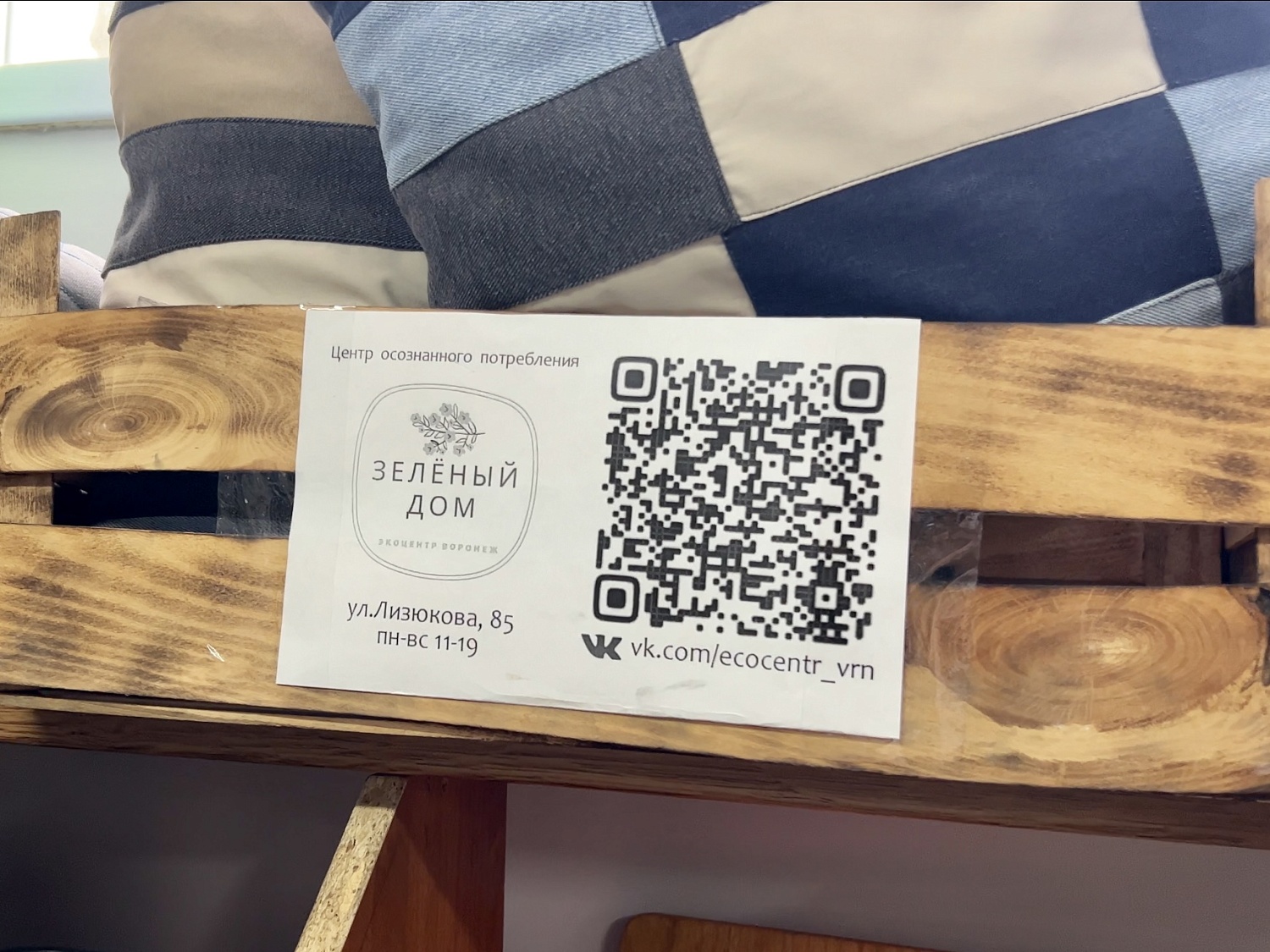 Помогаем. Эко-центр «Зеленый дом» в Воронеже.